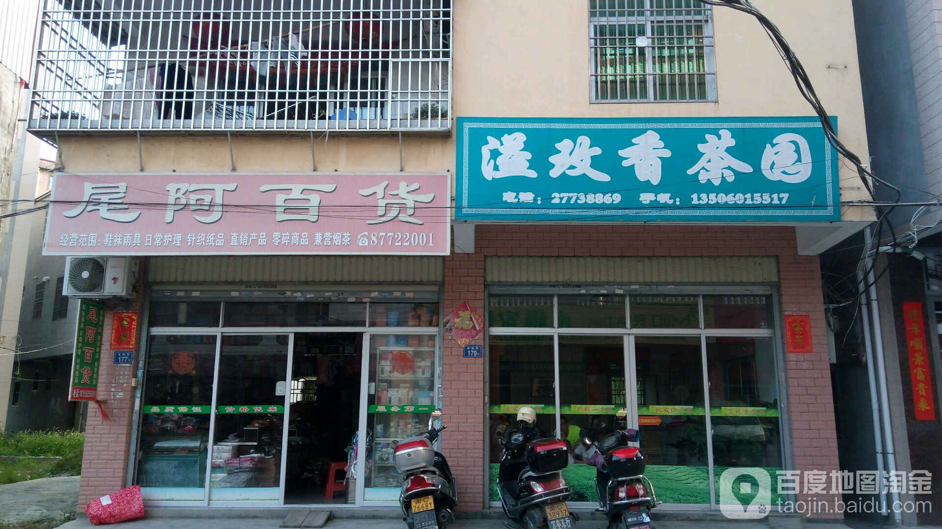 尾啊百货