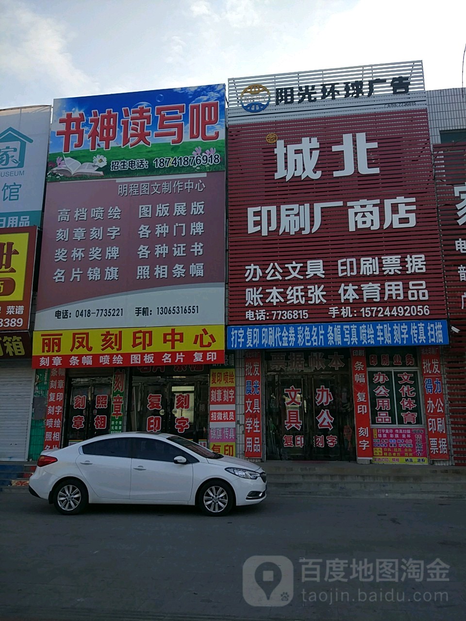 城北印刷厂商店