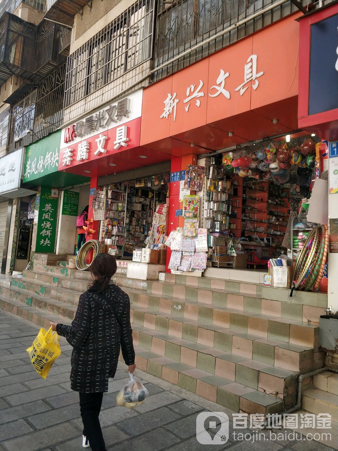 奔腾文具