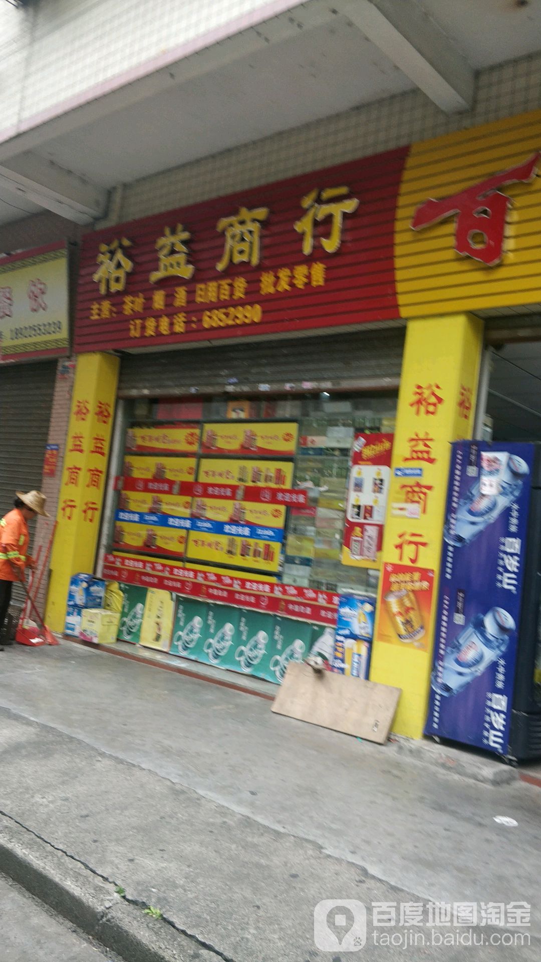 裕益商行(富域银座名城店)