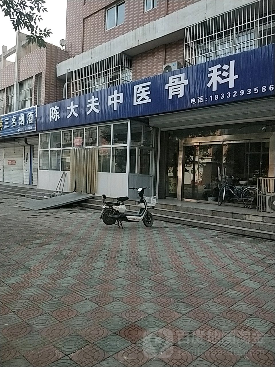 陈大夫中医骨科