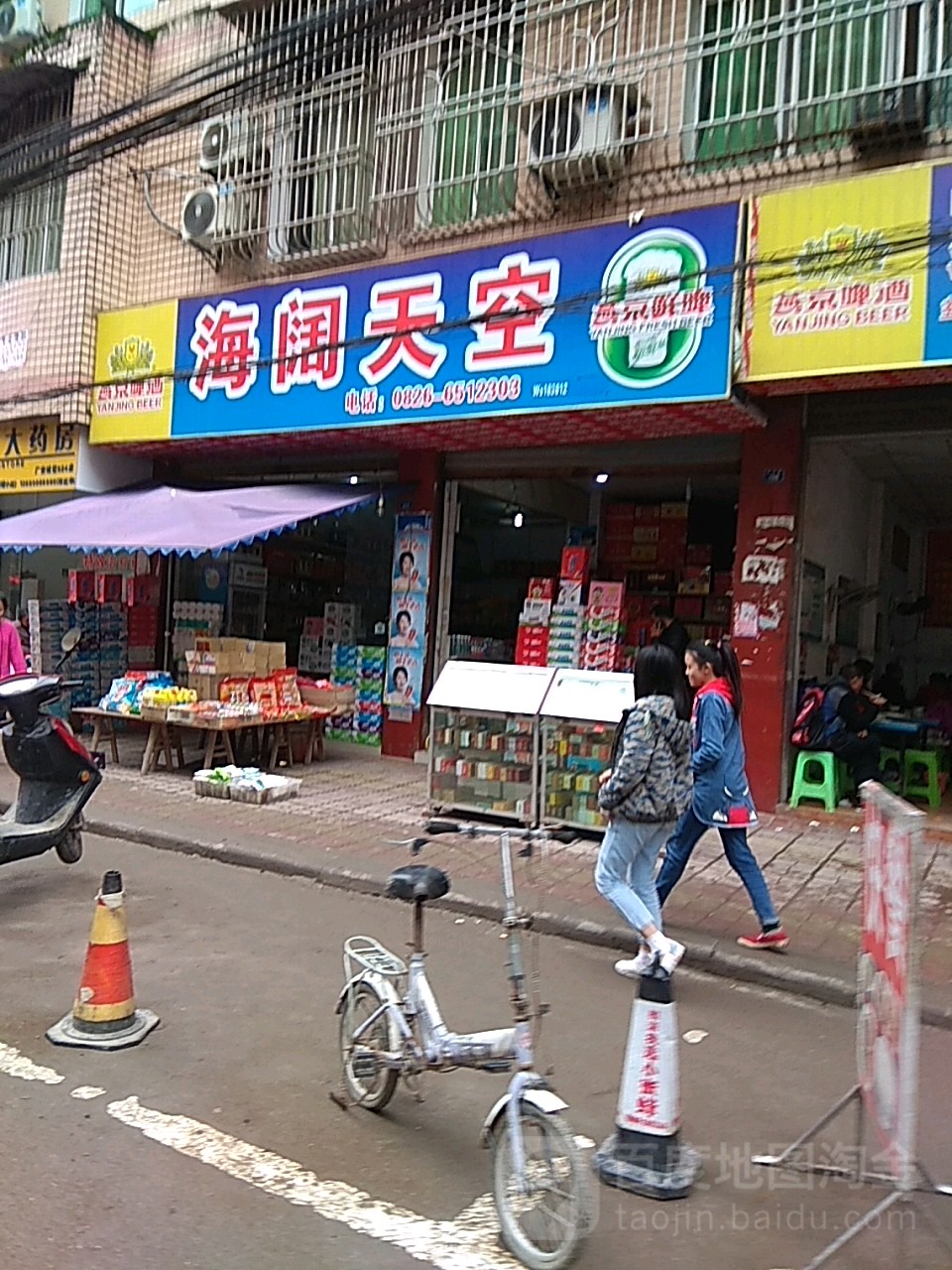 海阔天空(东关路店)