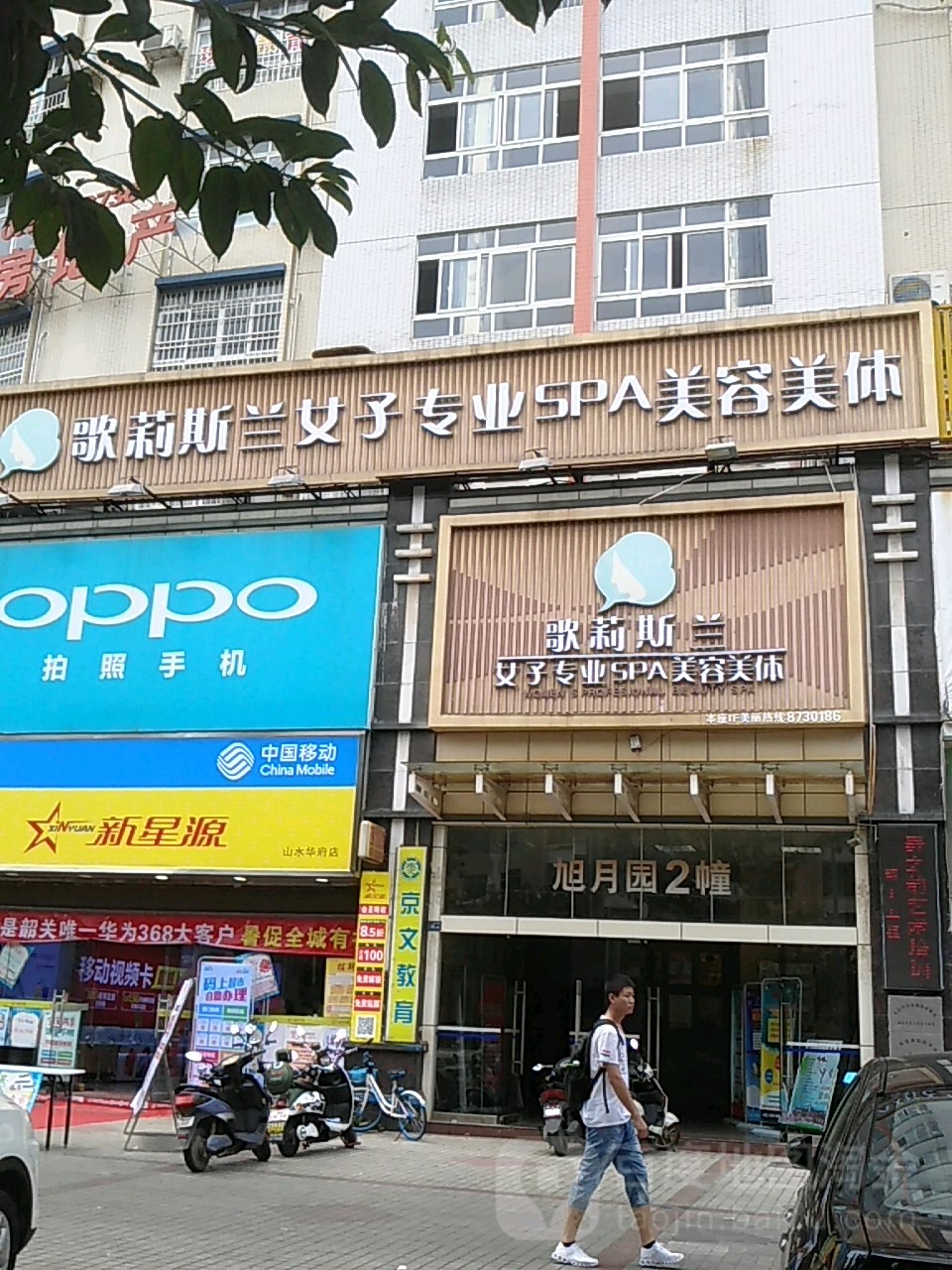 歌莉斯兰女子专业SPA美容美体(工业西店))