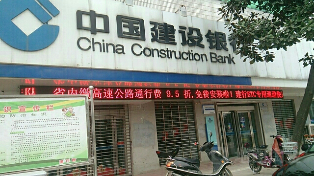 中国&建设银行(正阳支行)