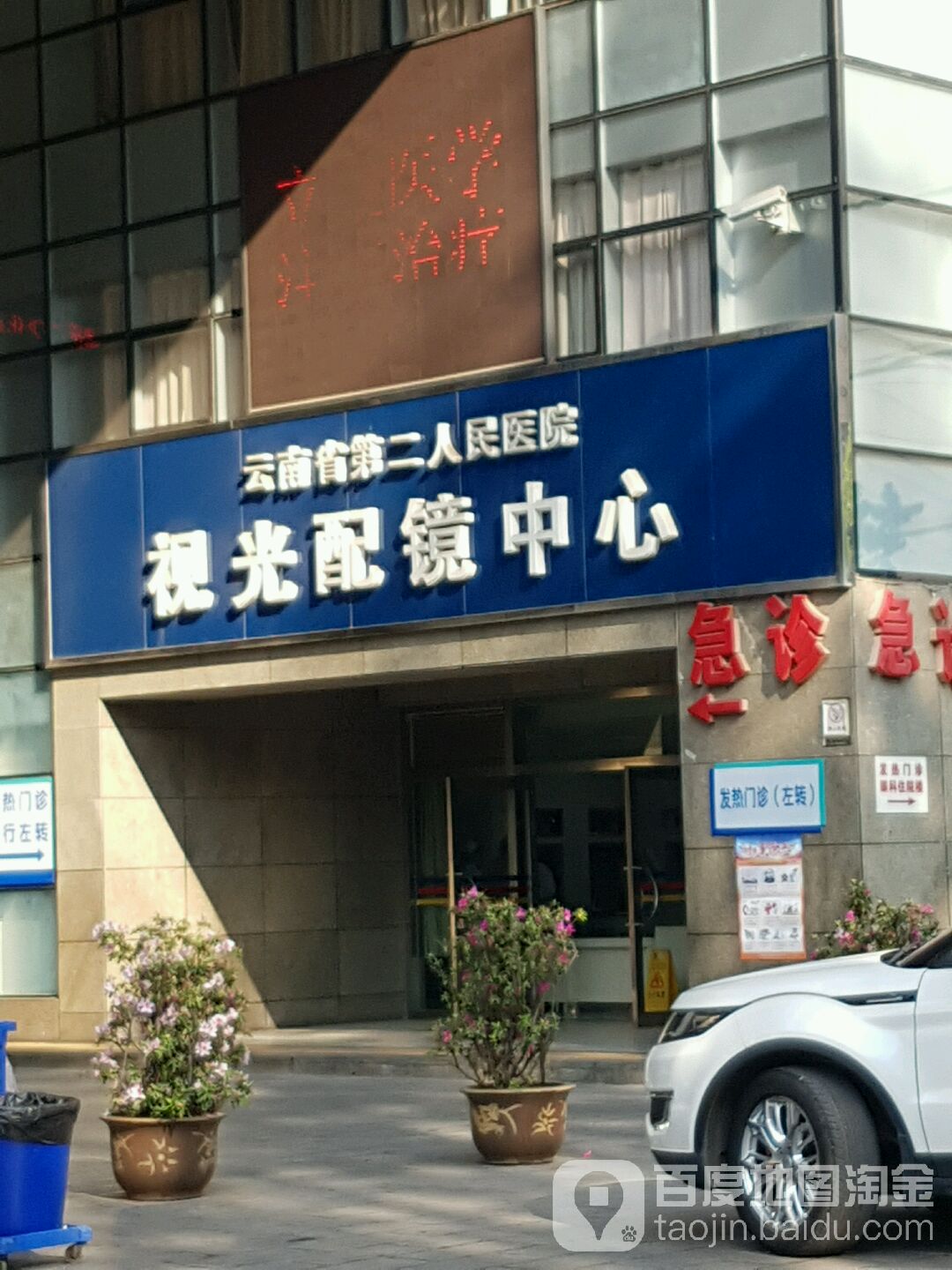 视光配眼中心