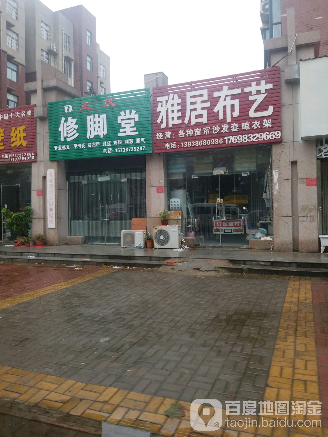 王氏修脚堂(滑台路店)