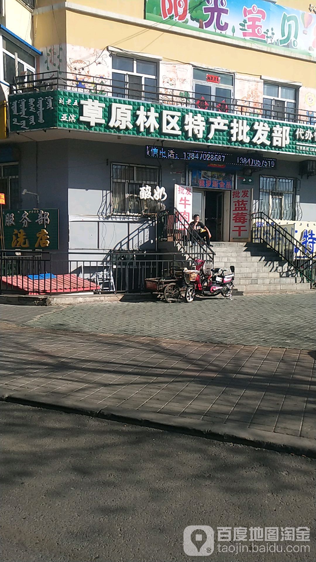 草原林区特产(批发部)