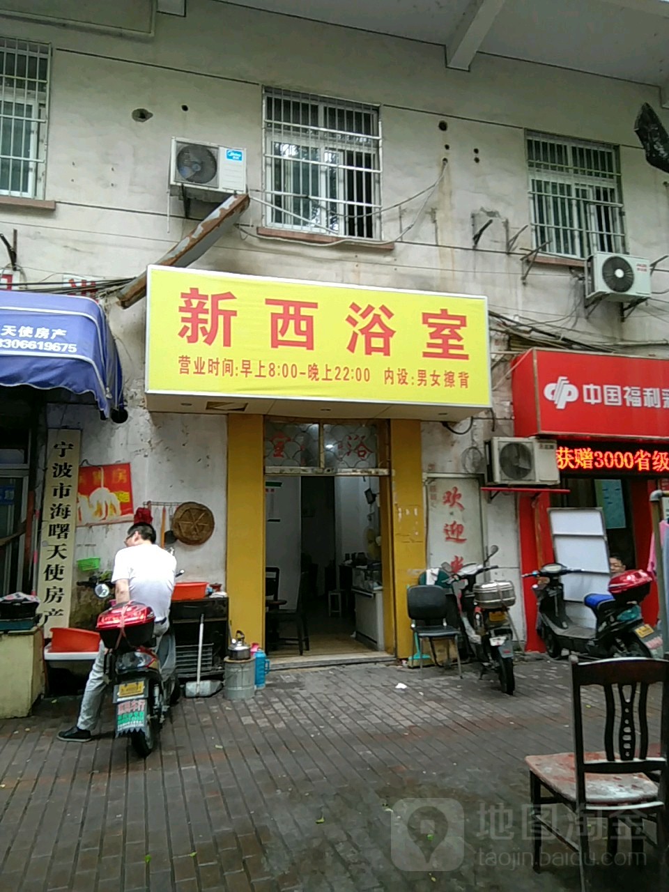 新洗浴室