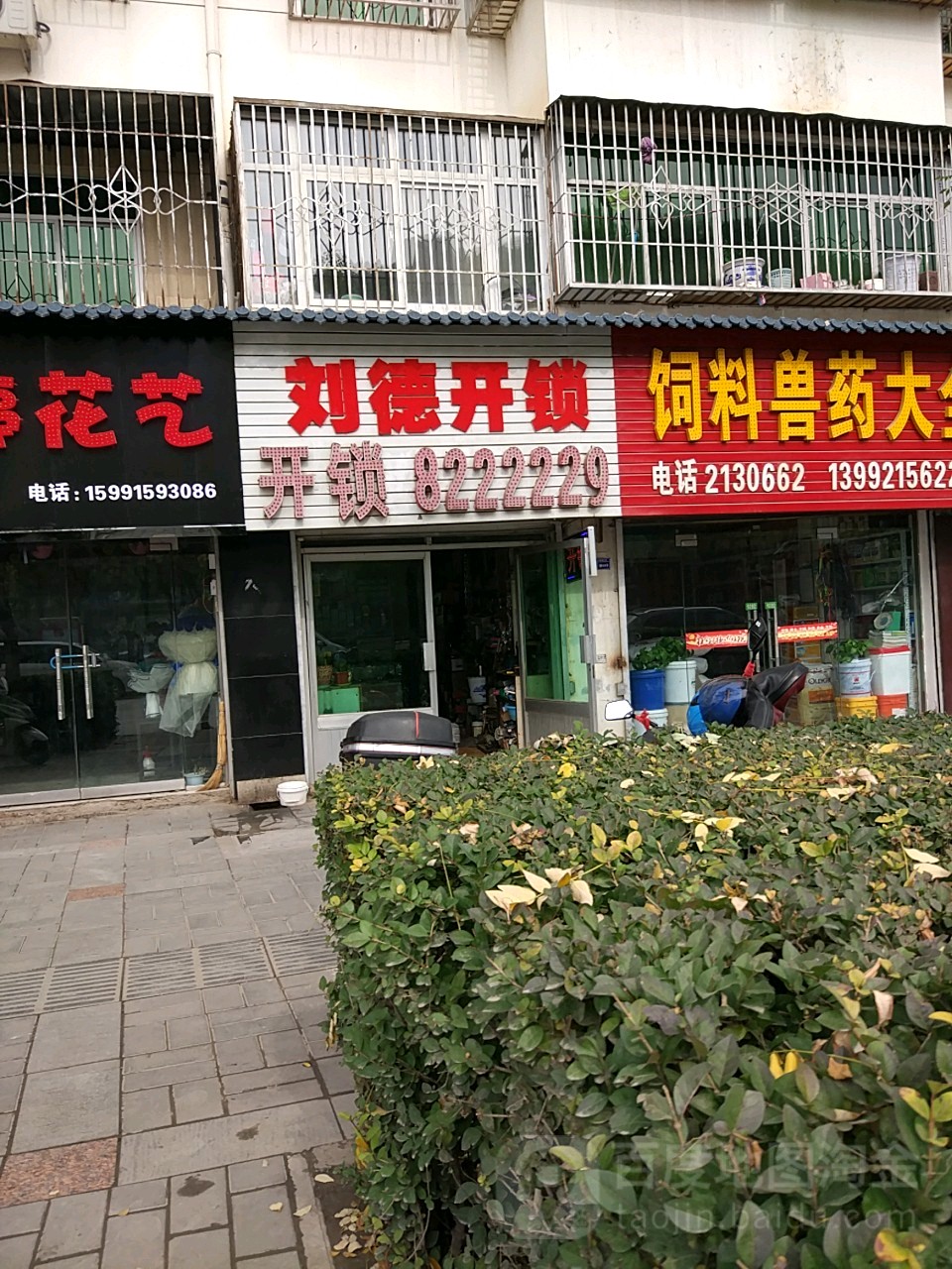 刘德开锁