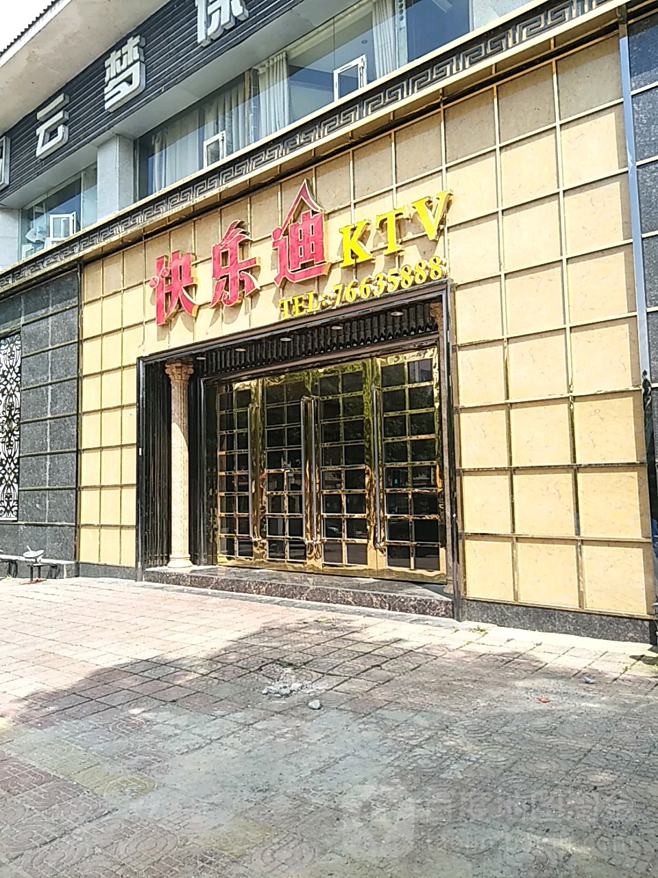 快乐迪KTV(朝阳路店)