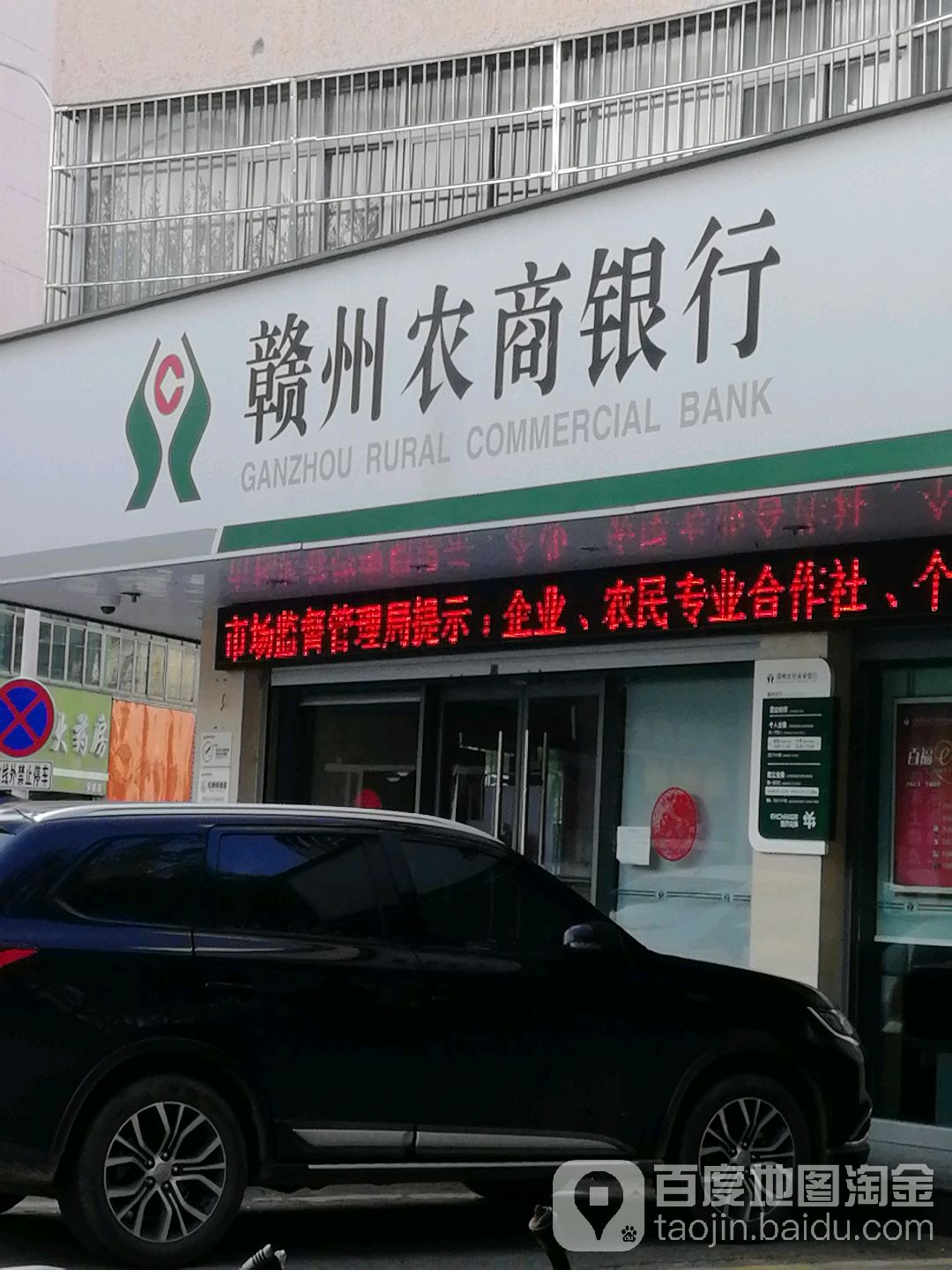 赣州市农业商业银行(南桥支行)