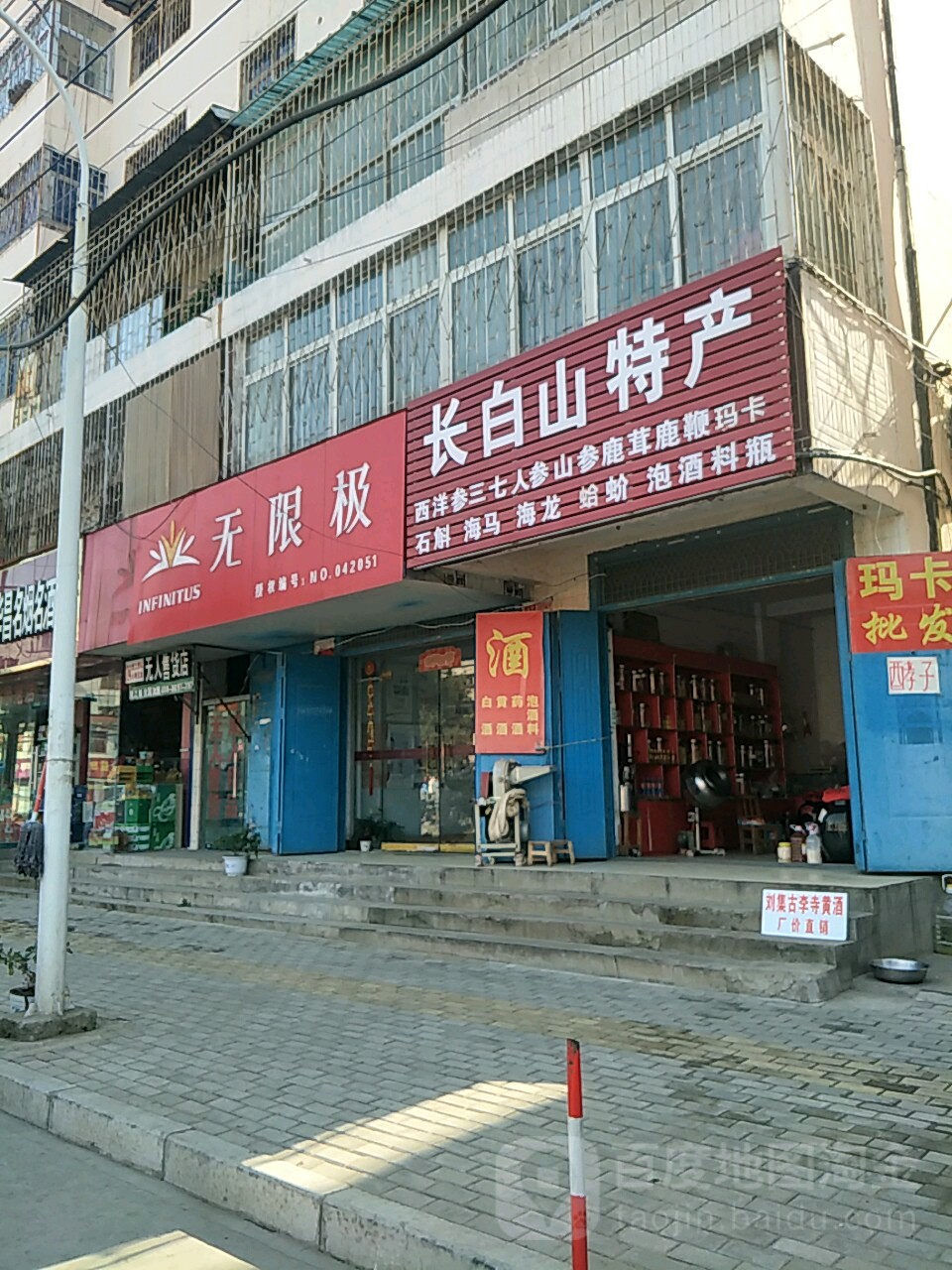 万盛泉长白山特产(南阳三分店)