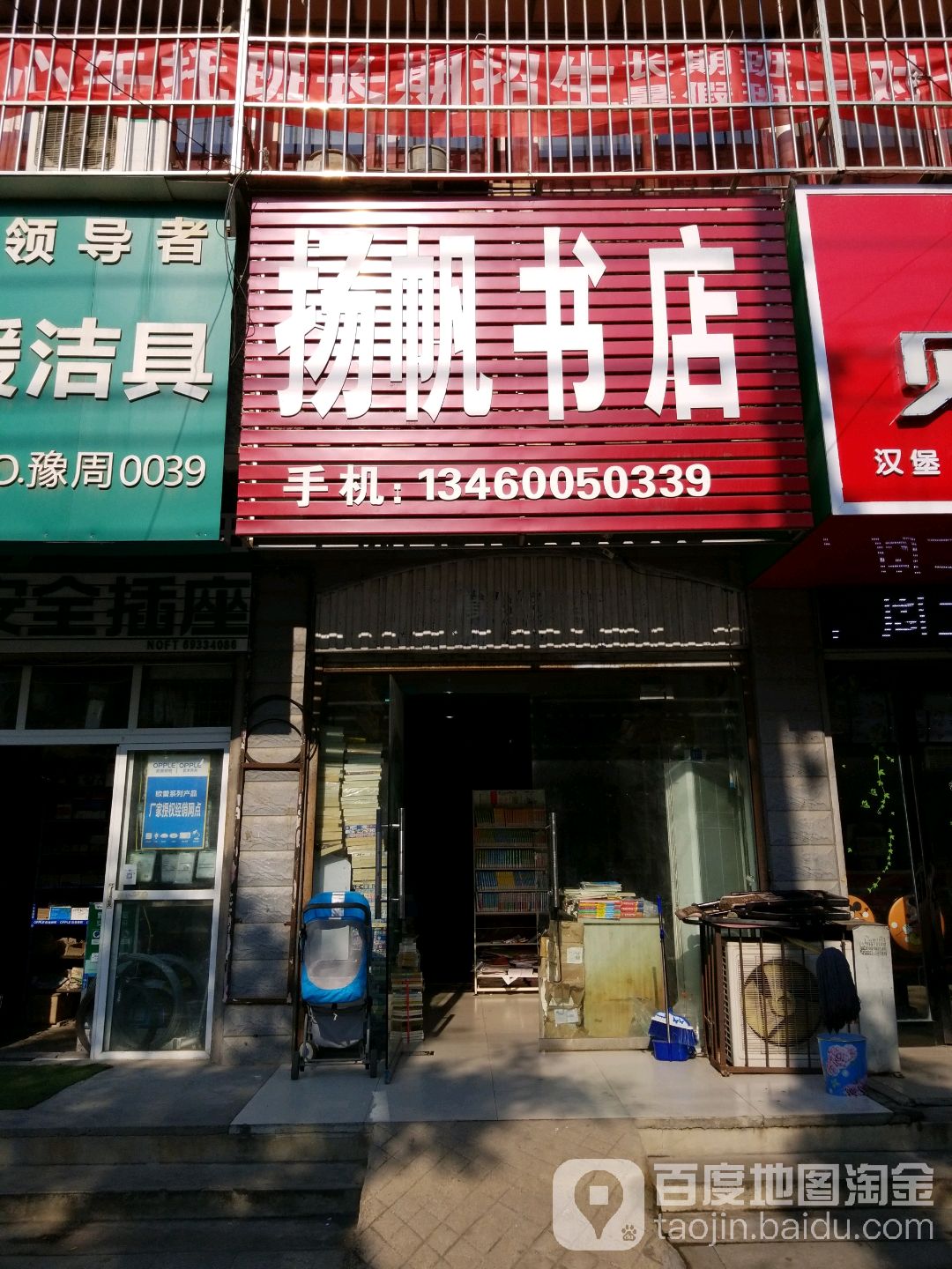 杨帆书店(周口市园林管理处西北)