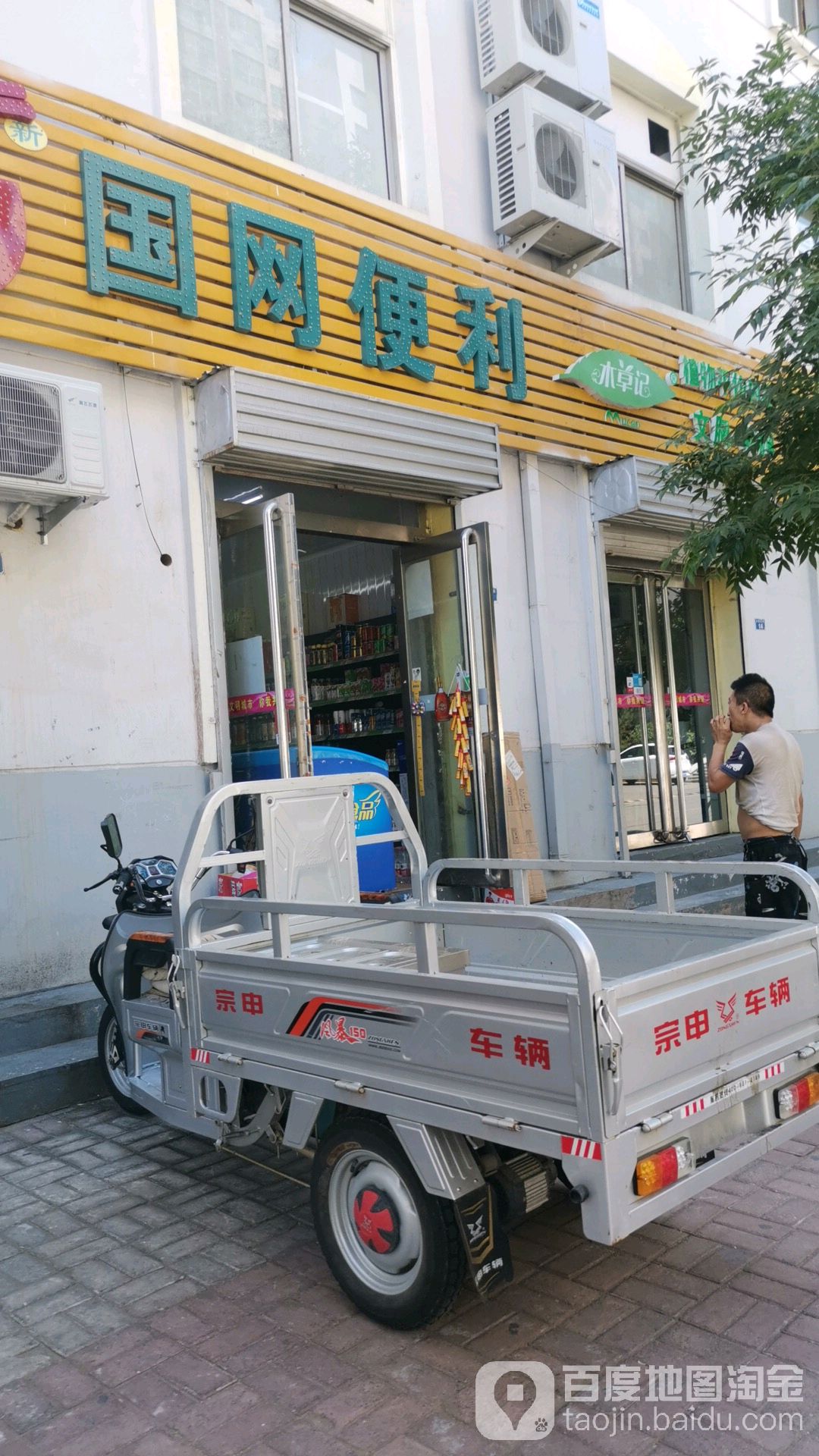 国网便利