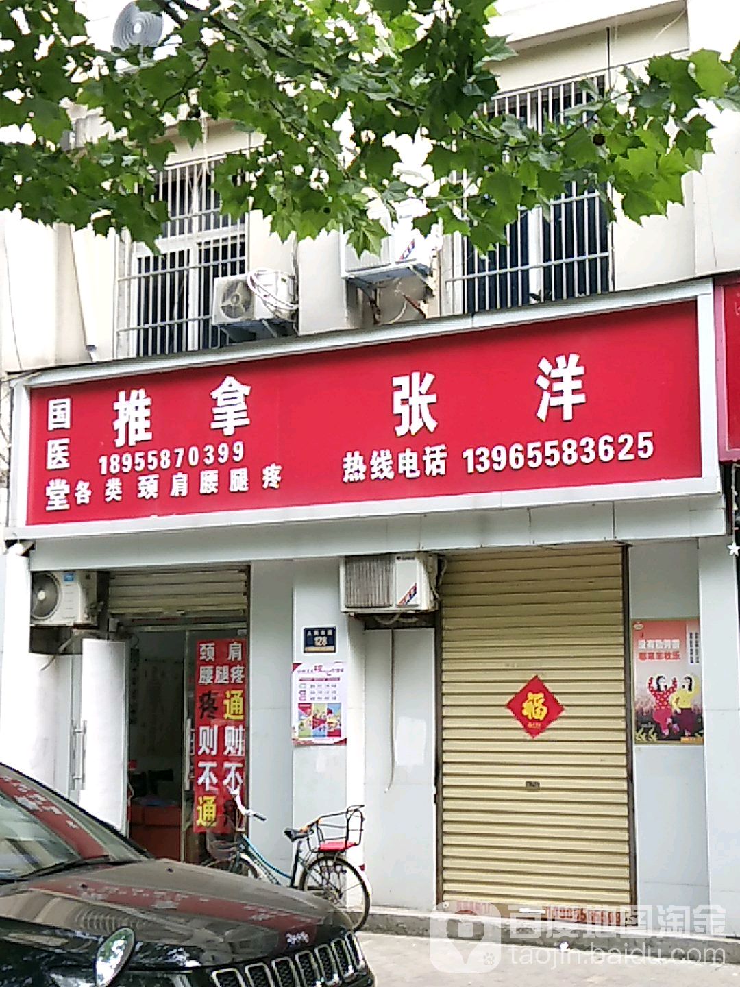 国医堂(人民东路店)