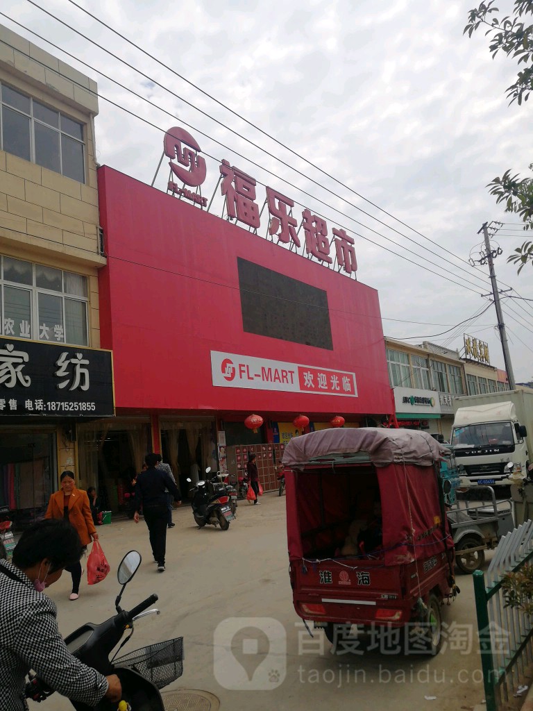 福乐超市(小圩店)