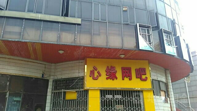 心圆网吧(春天路店)