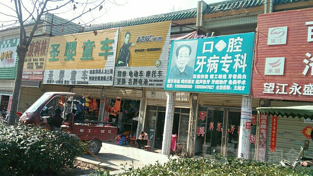 商水县圣婴童车(阳城大道店)