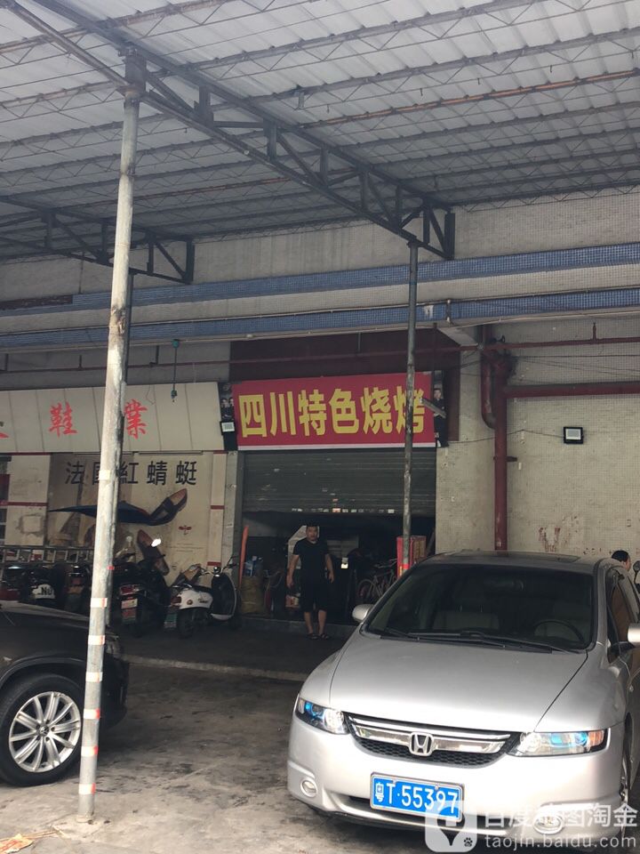 四川特色烧烤(顺兴路店)