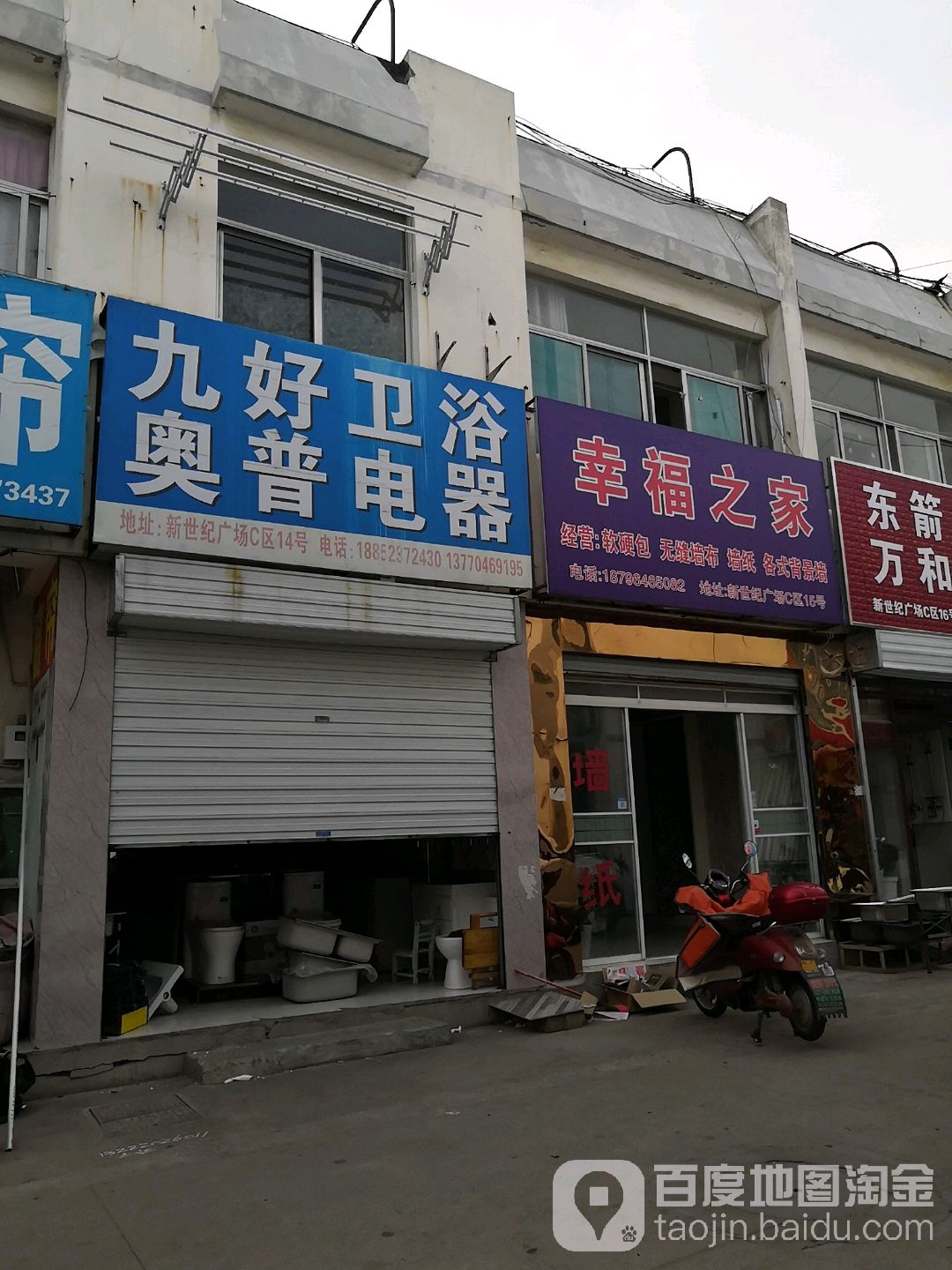 九好卫浴(金源北路店)