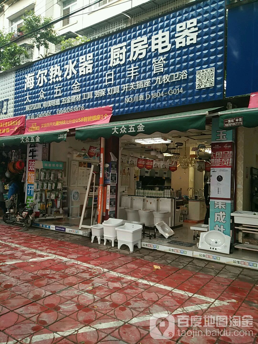 大众五金(泰山北路三段店)