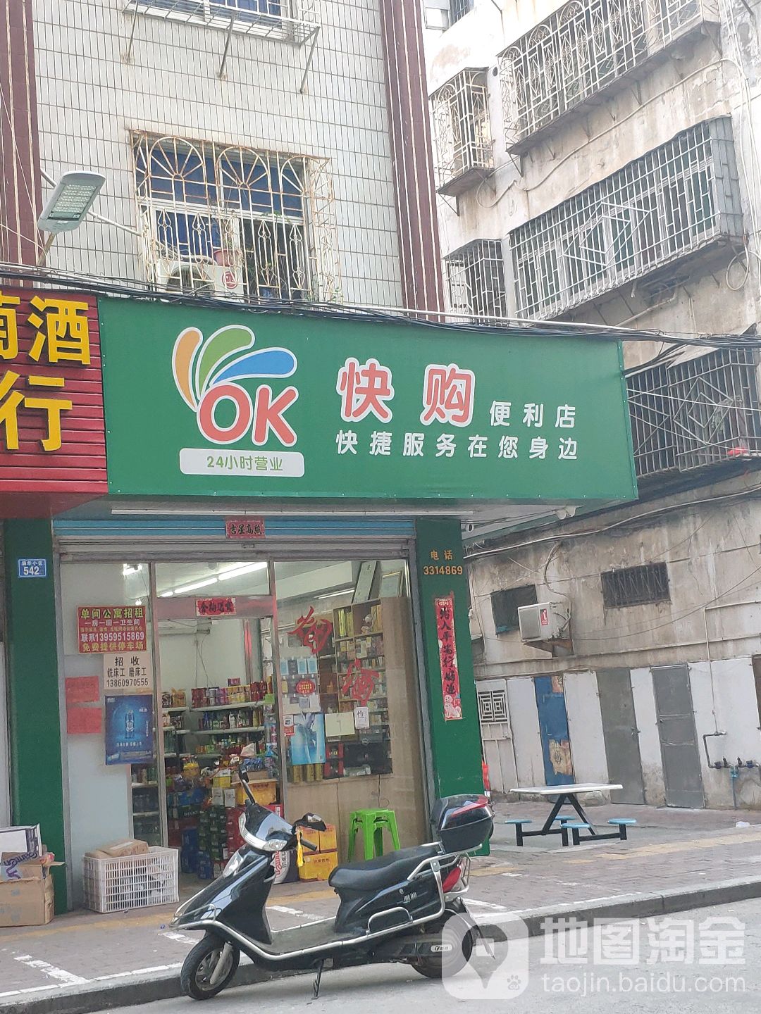 快购时便利店(侨新街店)