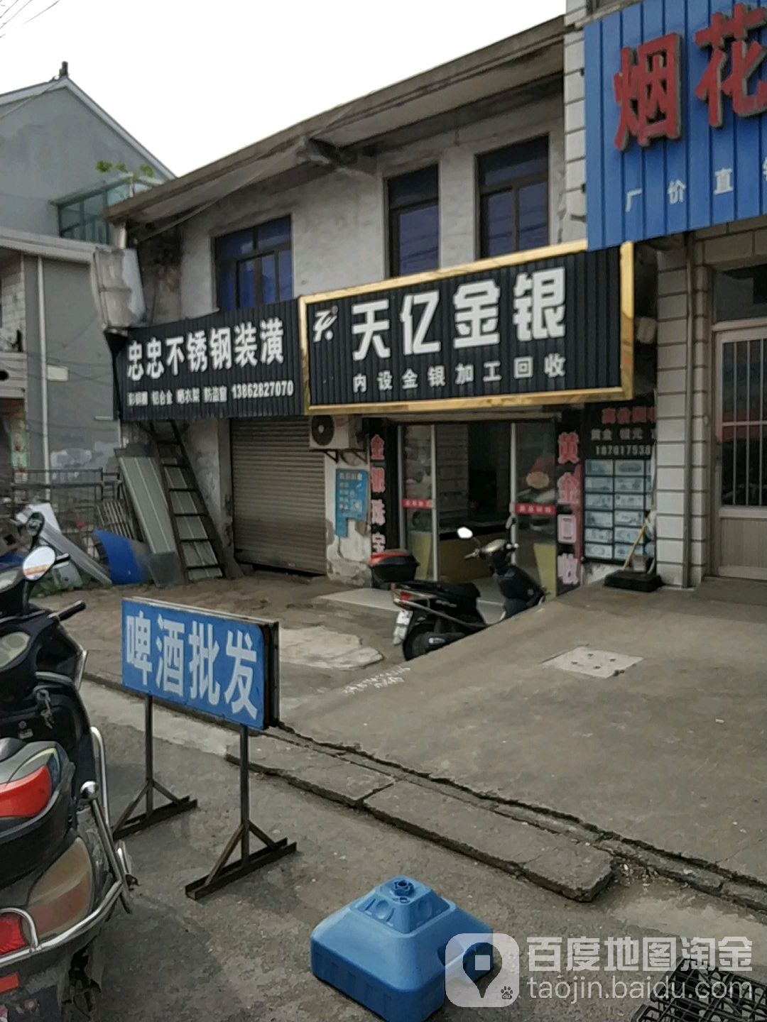 天亿金银回收