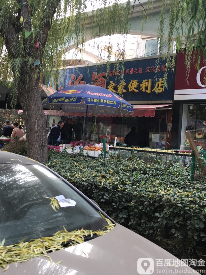 家家便利店(金水赵玲中医诊所东)