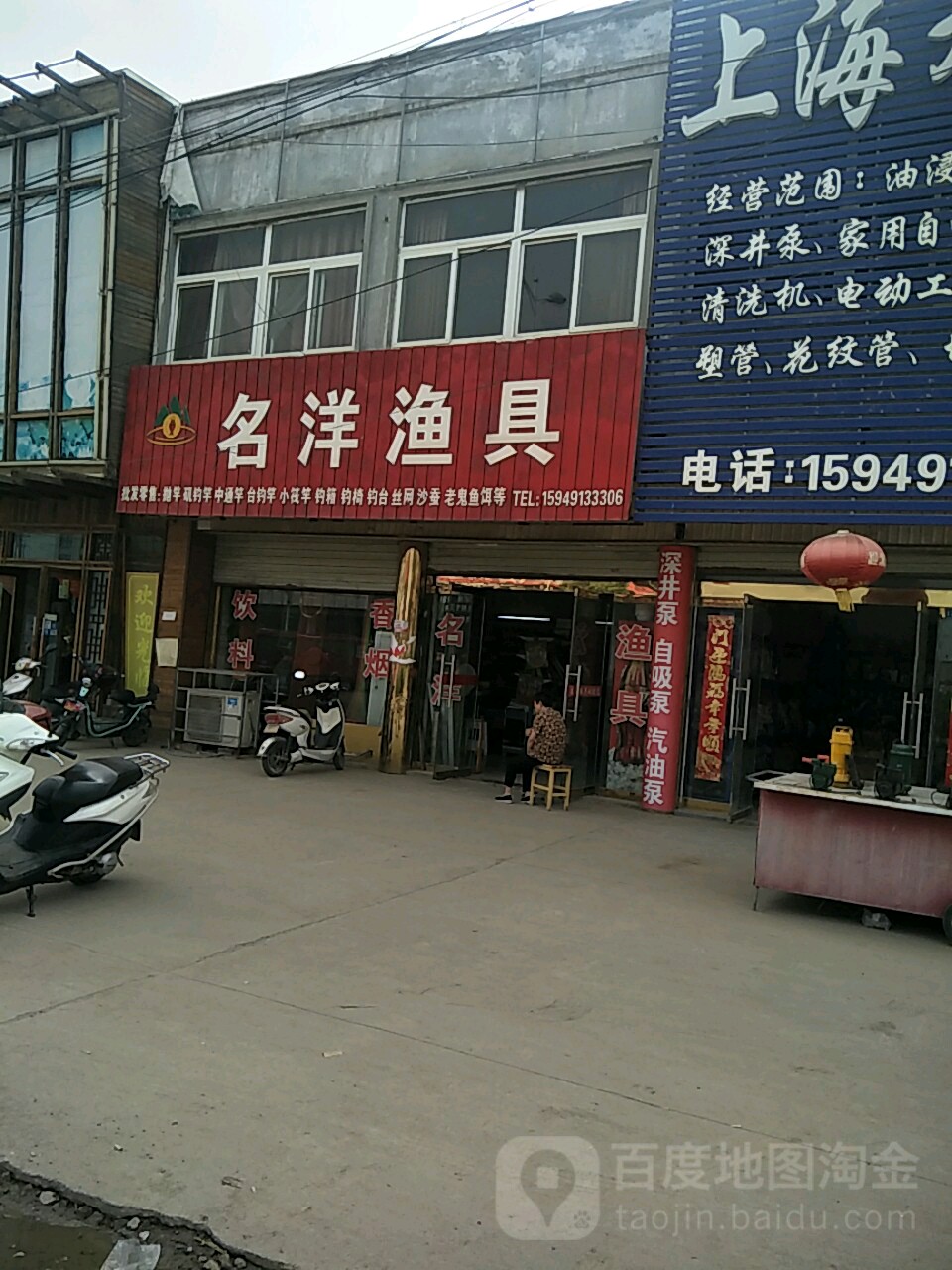 名洋渔具