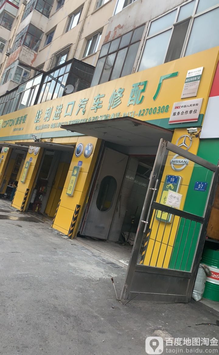 胜利进口汽车修配厂