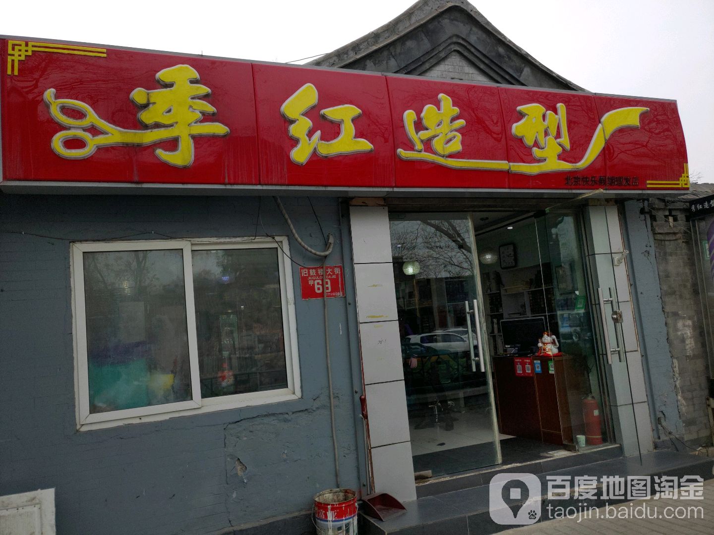 季运造型(鼓楼店)
