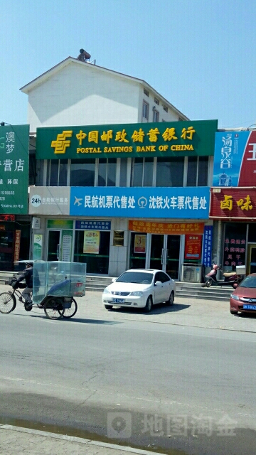 中國郵政儲蓄銀行(遼陽市弓長嶺營業所)