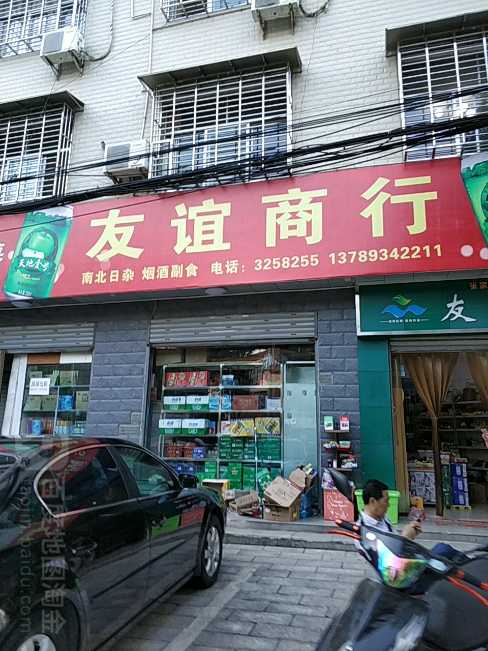 友谊商银行