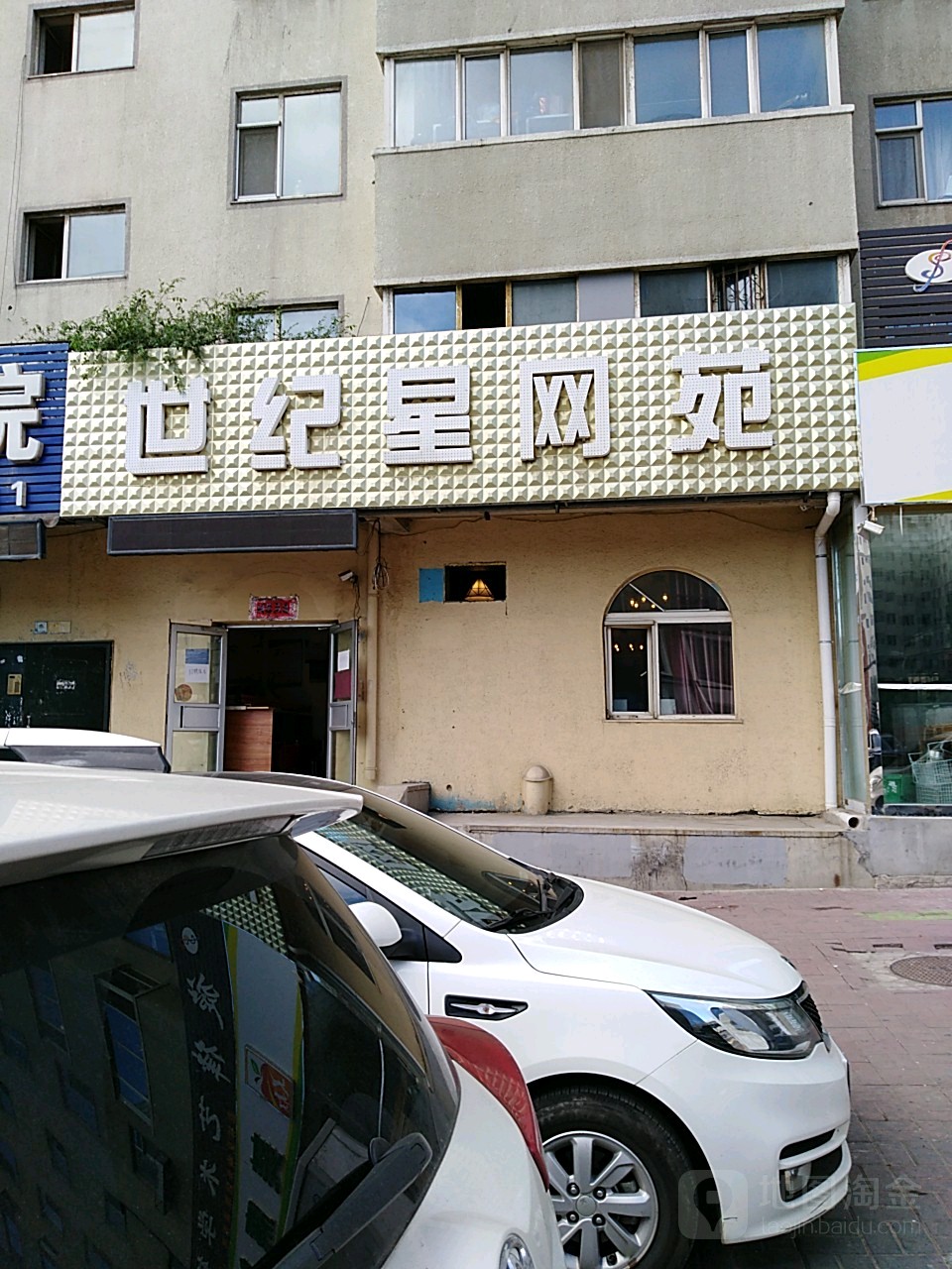 世纪星网苑(抚松路店)