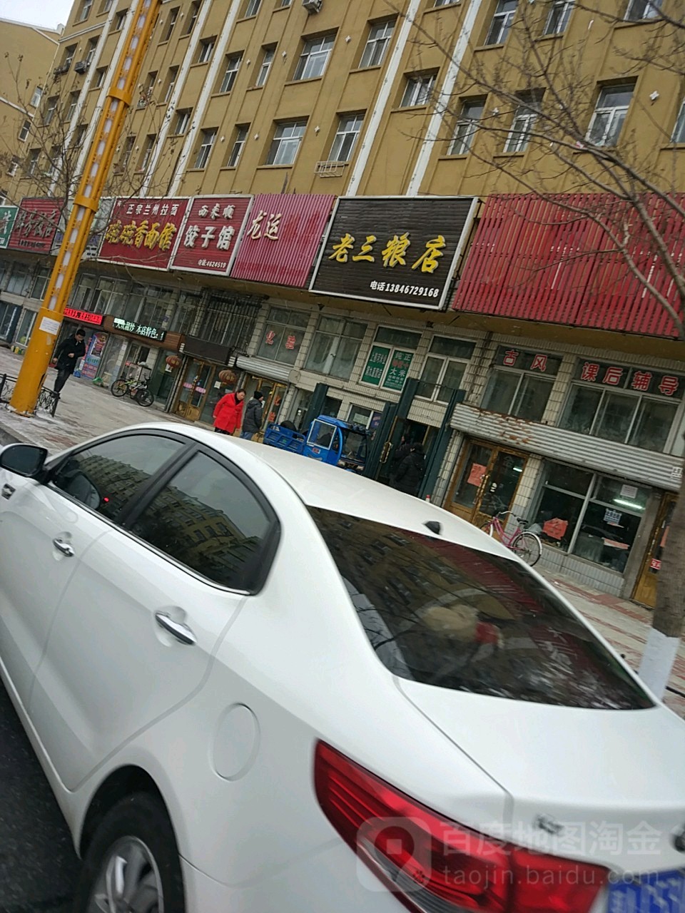 老三粮店