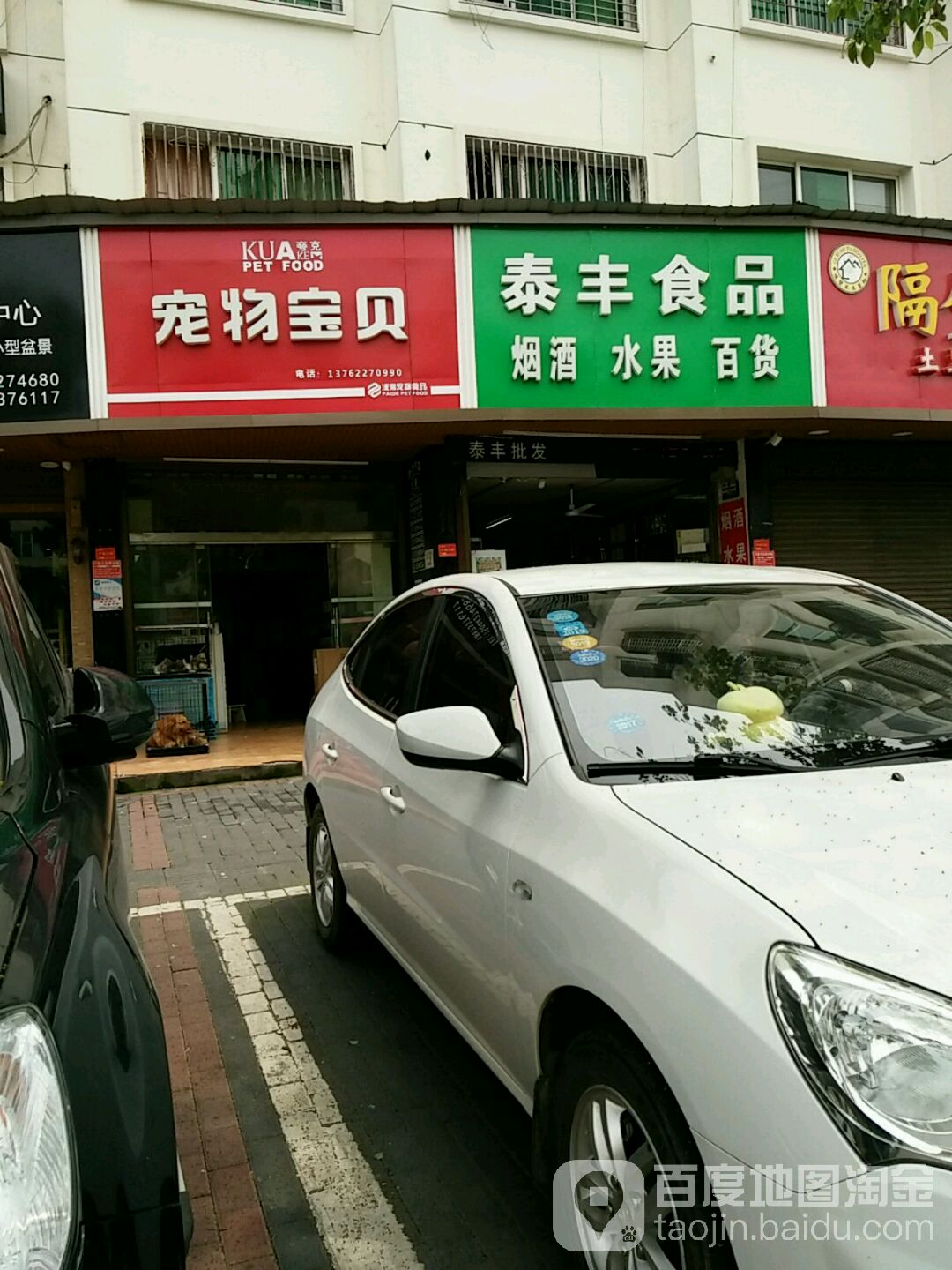 宠物宝贝(国瓷大道店)