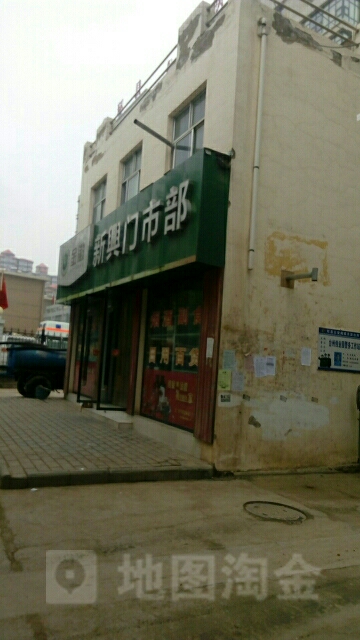 新兴门室部