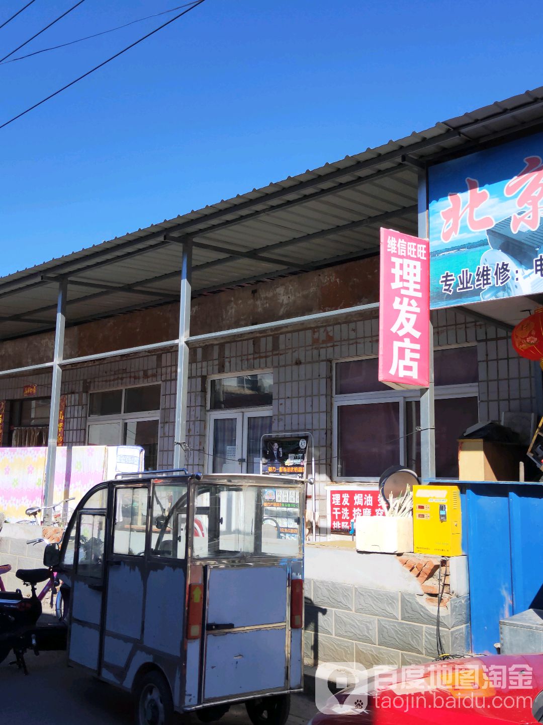 维信旺旺理发店