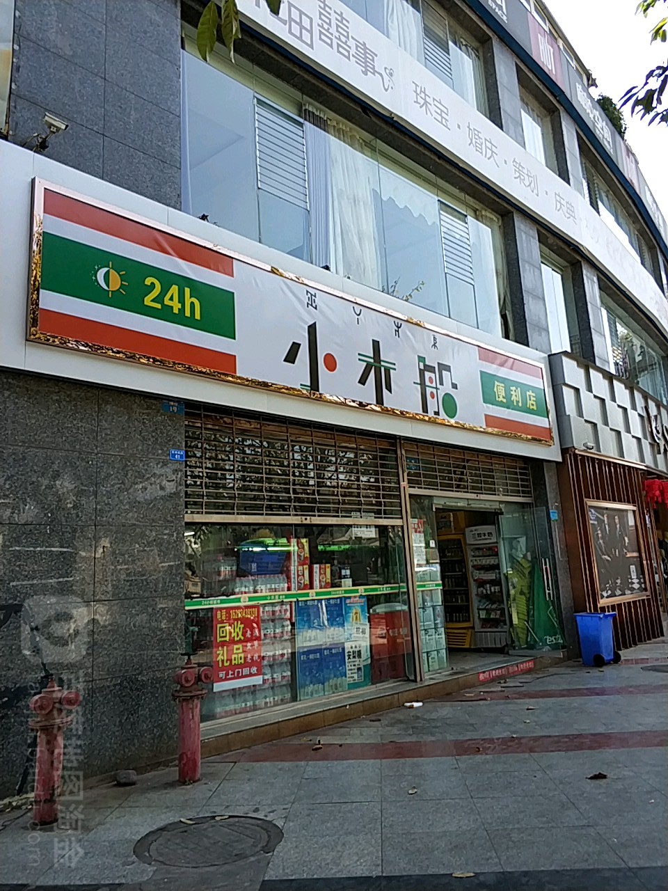 小水船便利店