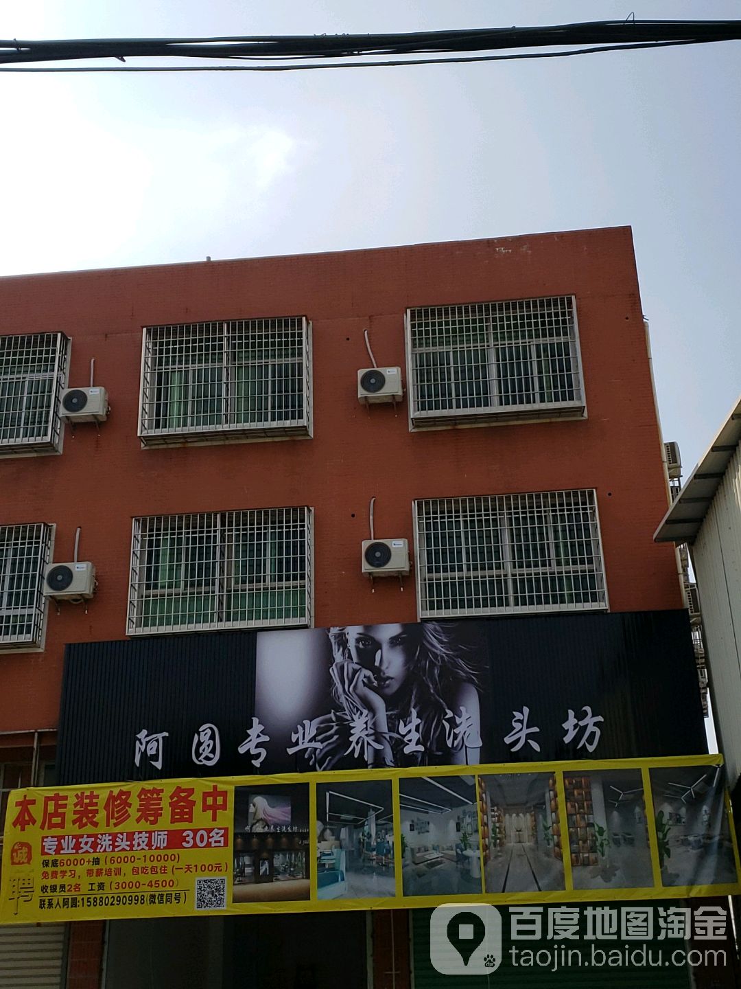 阿圆专业养生洗发坊