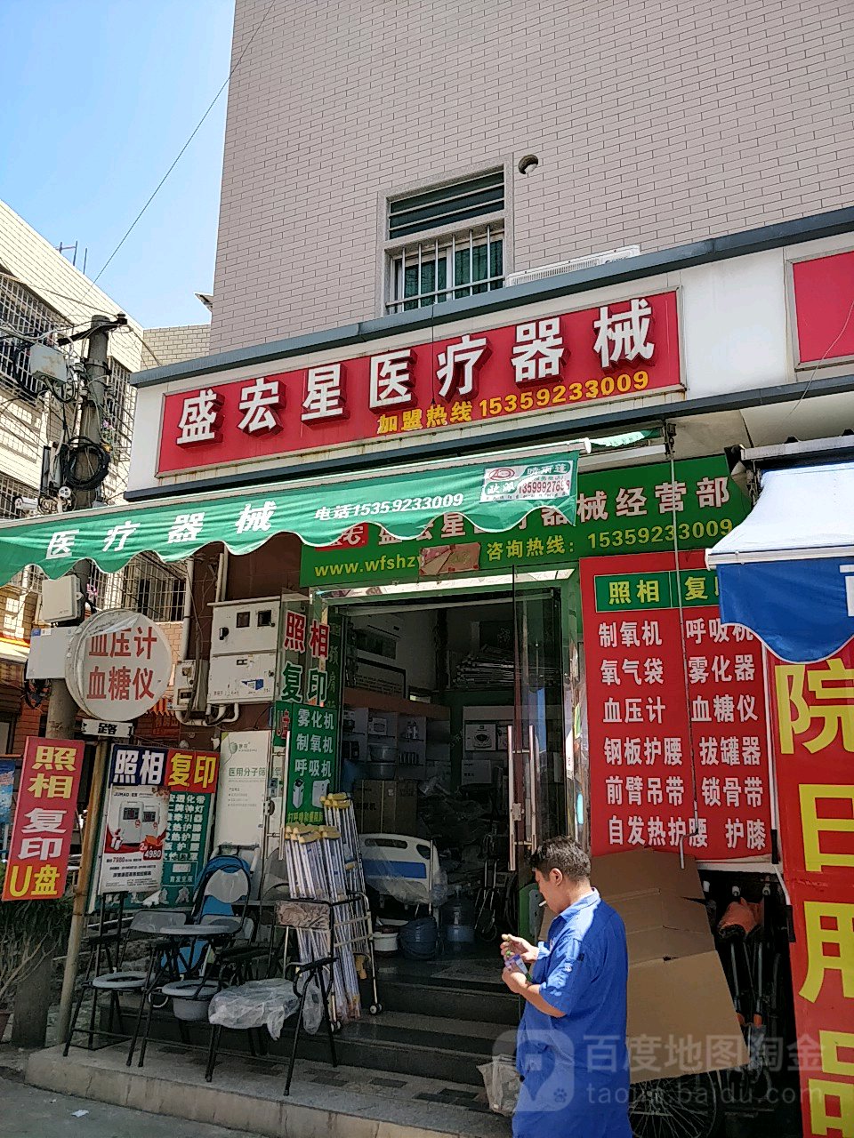 盛宏星医疗器械