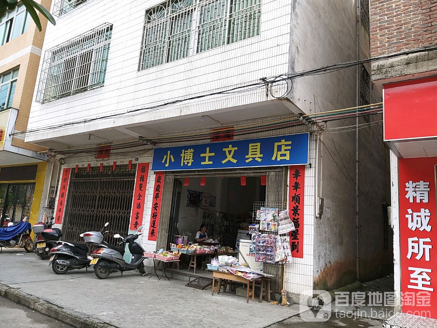 小博士文具店(光明路店)