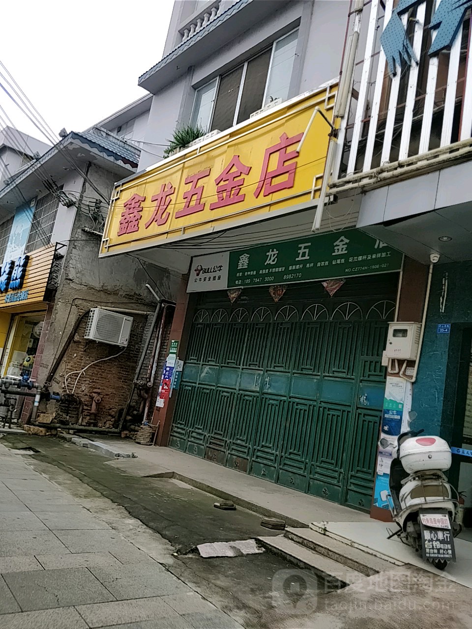 鑫龙五金店