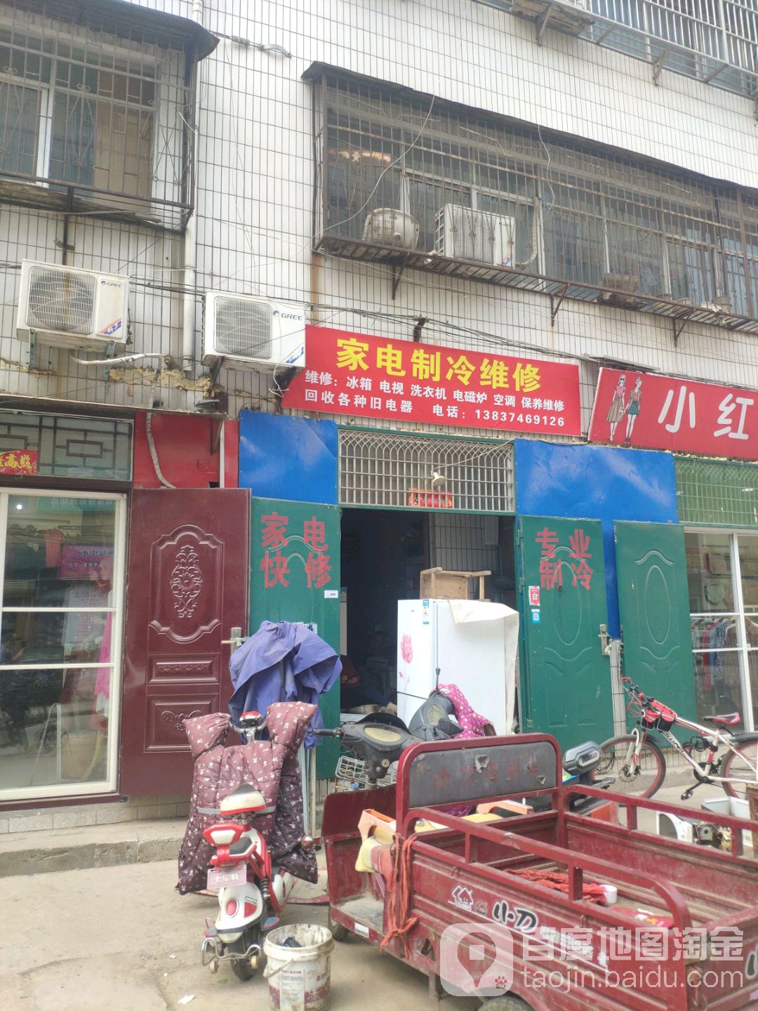 家电制冷维修
