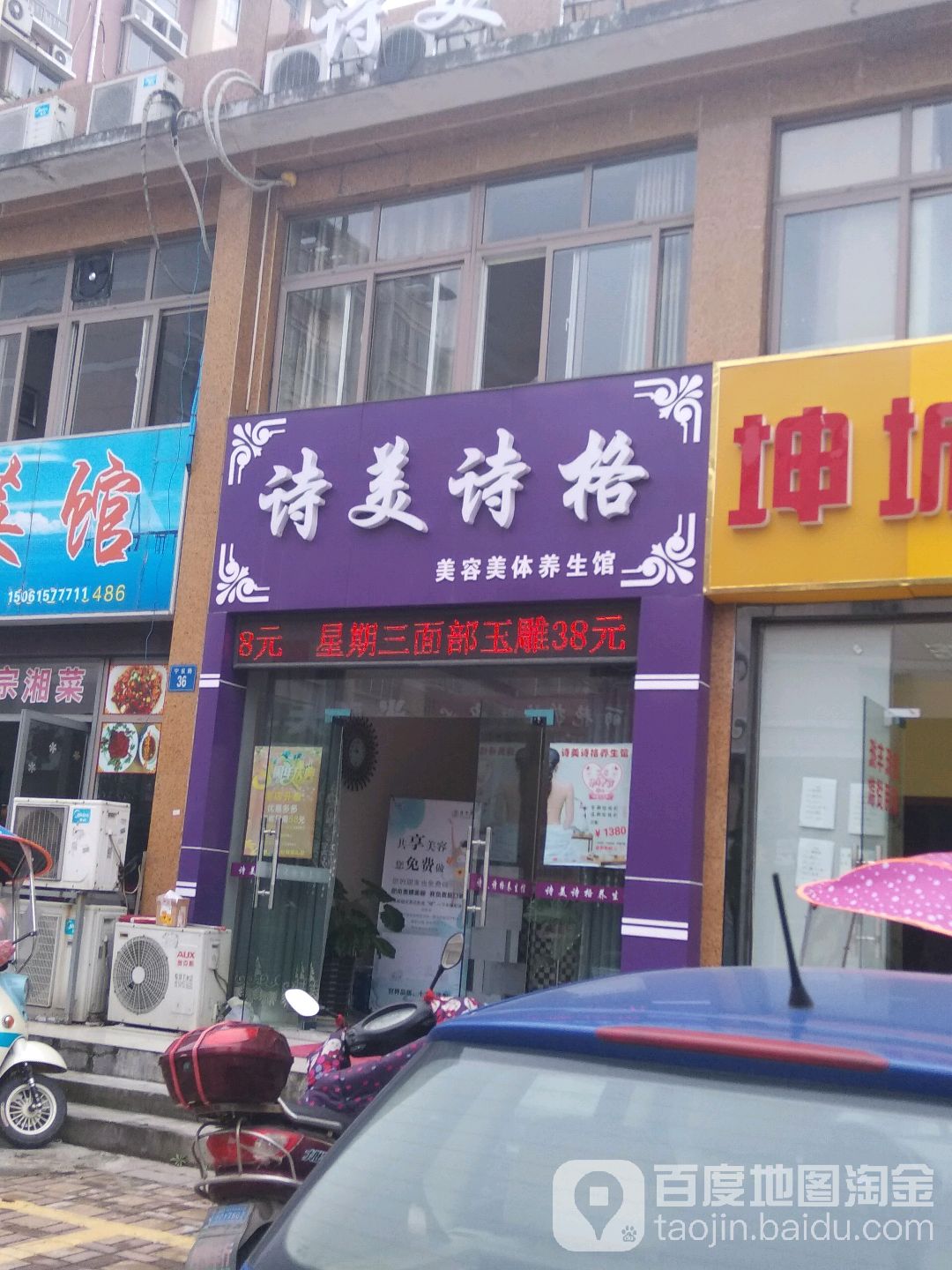 诗美诗格(青阳店)