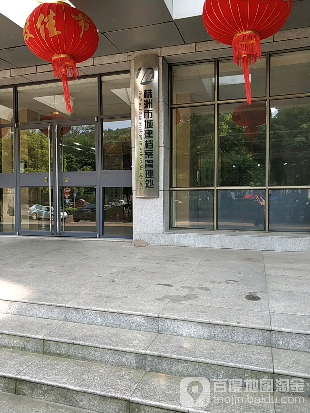株洲市城建档案馆
