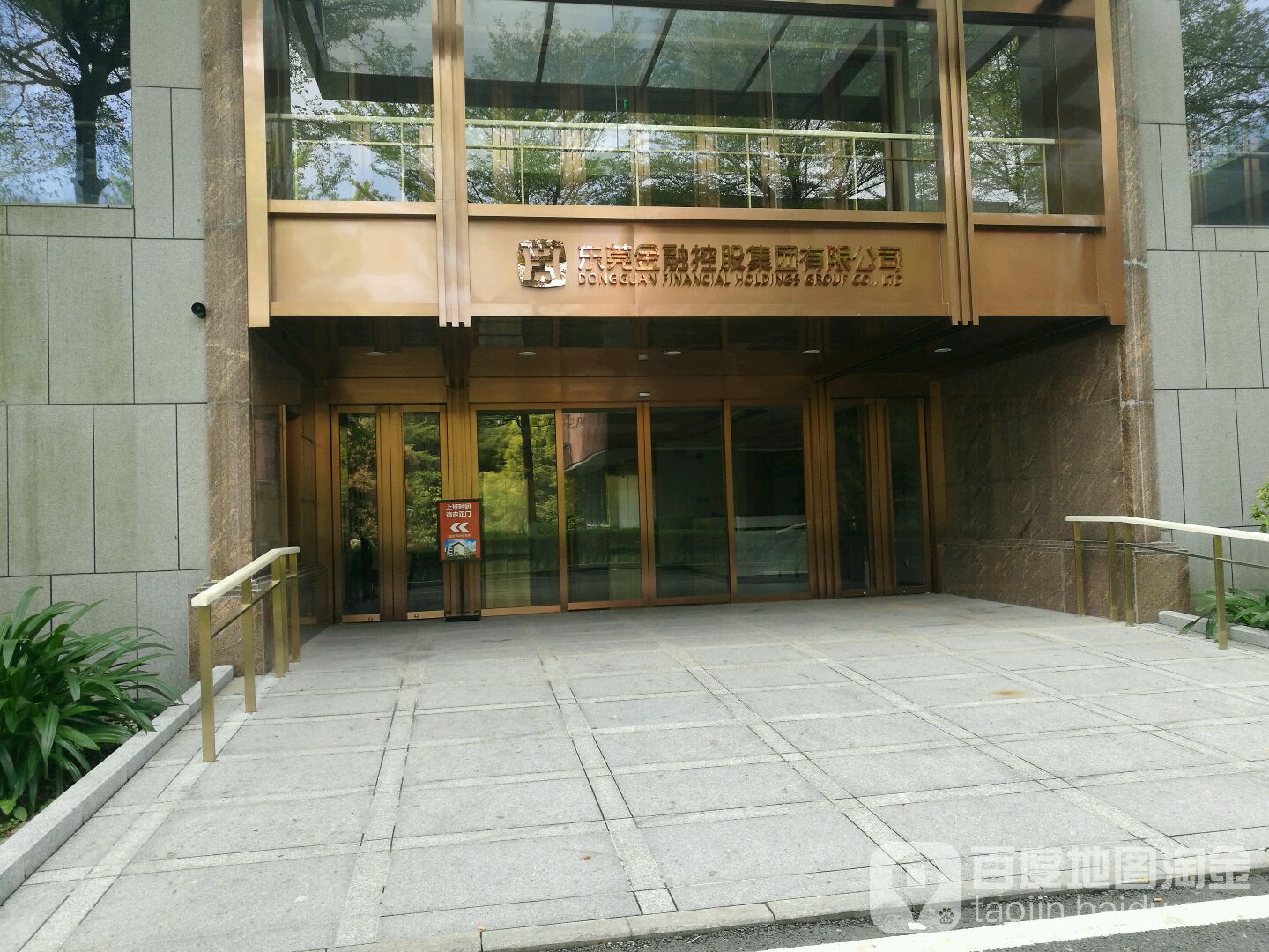 东莞金融控股集团有限公司