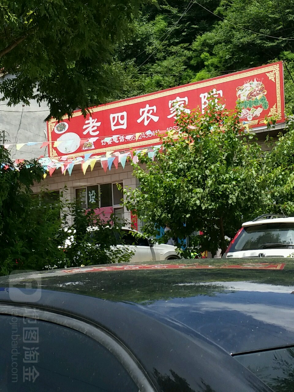 杨老农家院(蘑菇峪乡人民政府西北)