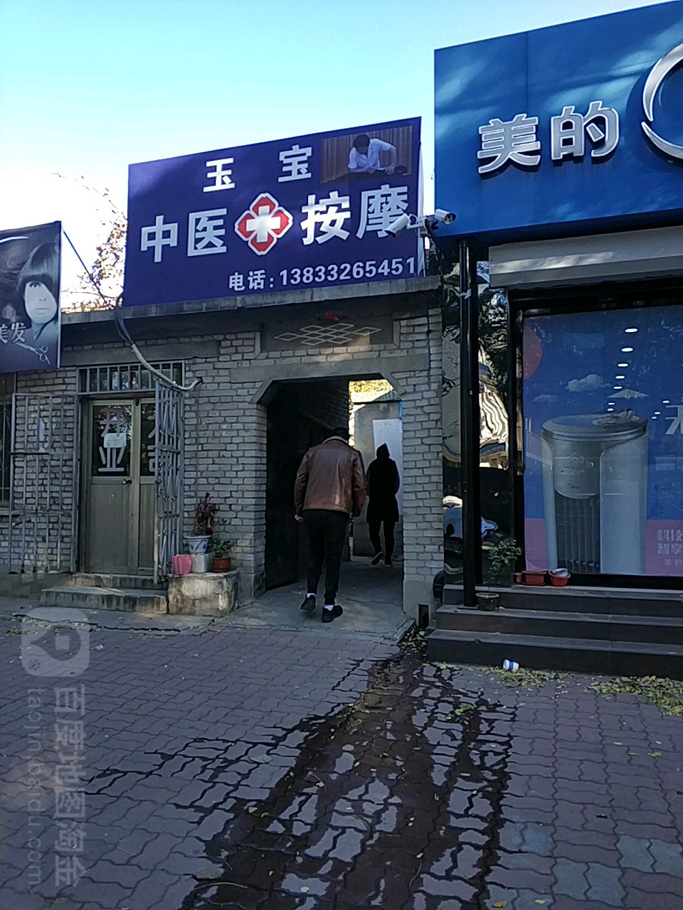 玉宝医按摩