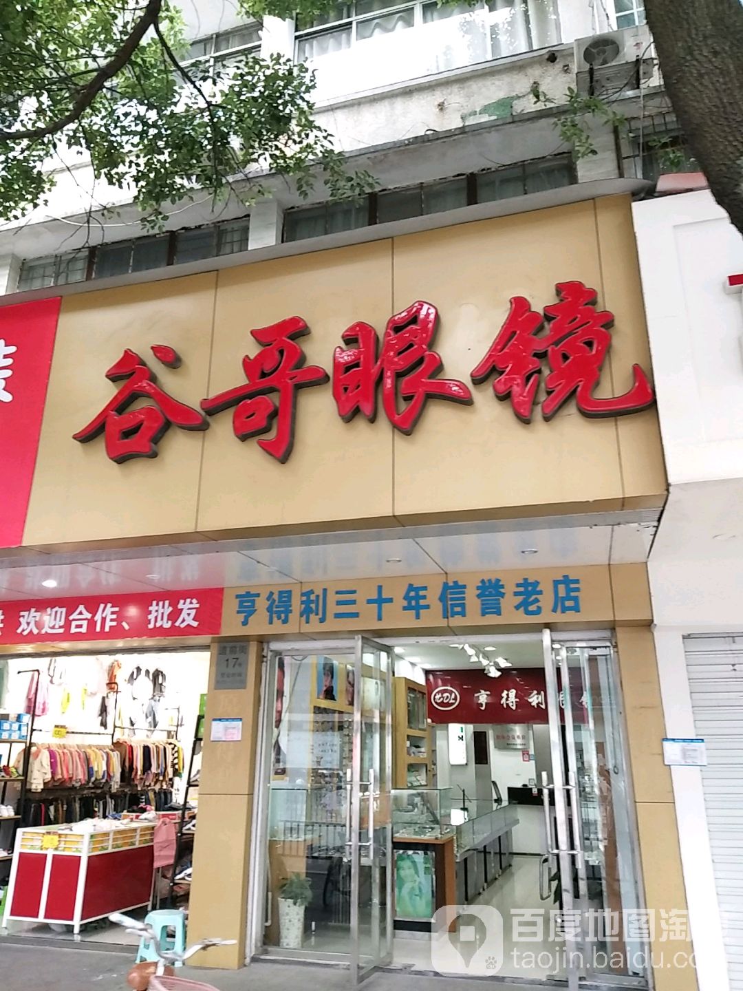 谷哥眼睛(时代生活广场衢州店)